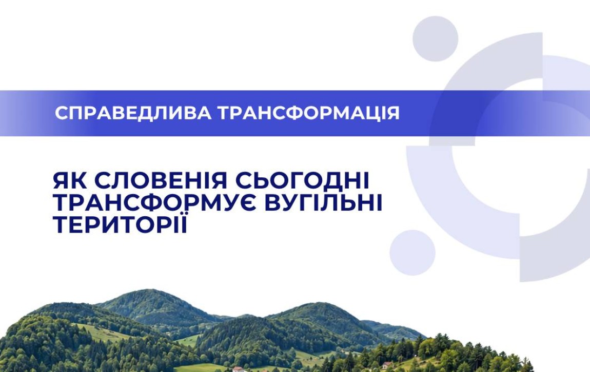 Від золовідвалу до найбільшої сонячної електростанції: як Словенія трансформує вугільні території