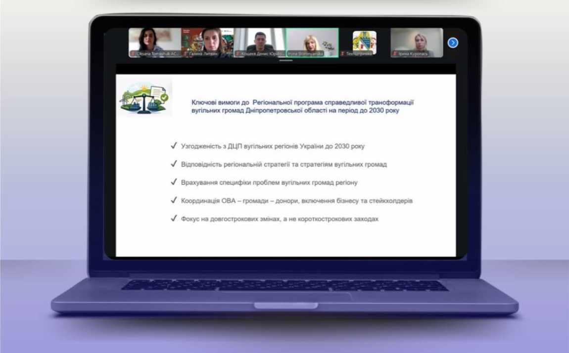 Старт роботи над Регіональною програмою справедливої трансформації у Дніпропетровській області